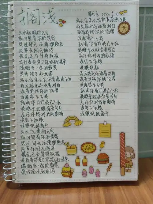 歌词本  #手写歌词  #周杰伦  #jay周杰伦  #搁浅  #shi