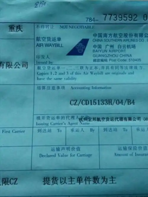 杭州到重庆航空货运一个航空急件16:03已起飞 - 青邦动态 - 杭州|绍兴