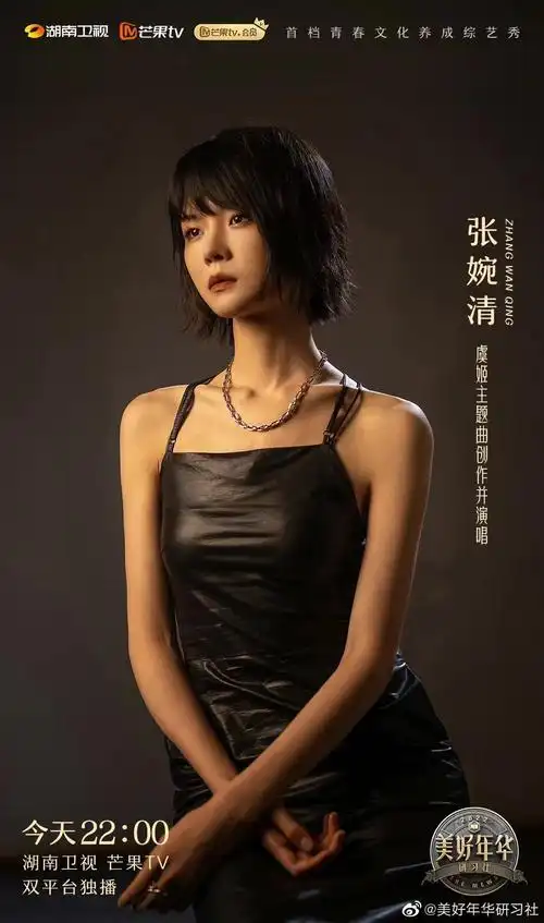 张婉清美好年华研习社演绎大唐歌姬灵气飘逸造型惊艳全场