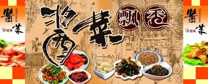 酱菜豆制品广告牌图片cdr矢量模版下载