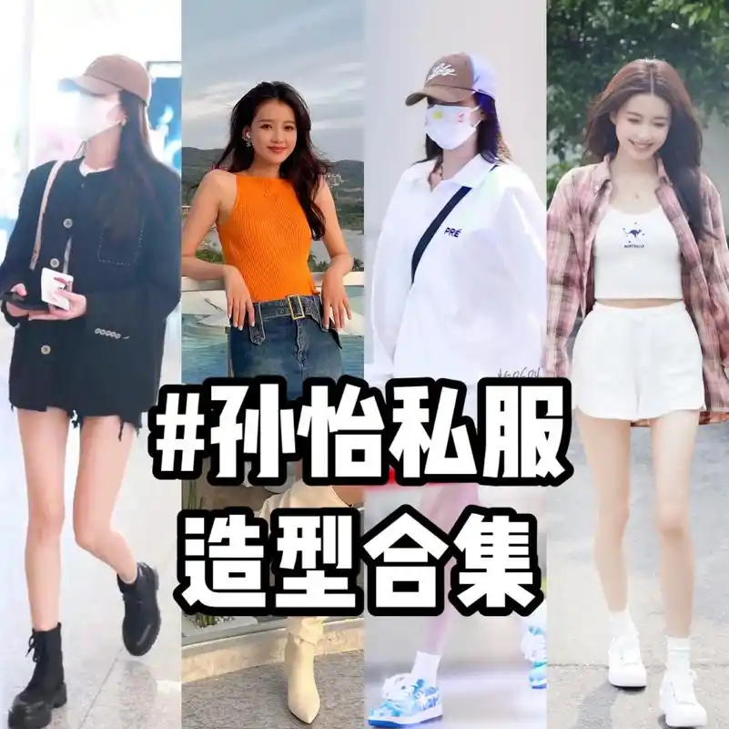 甜妹天花板孙怡 93年的女演员 身高1 - 抖音