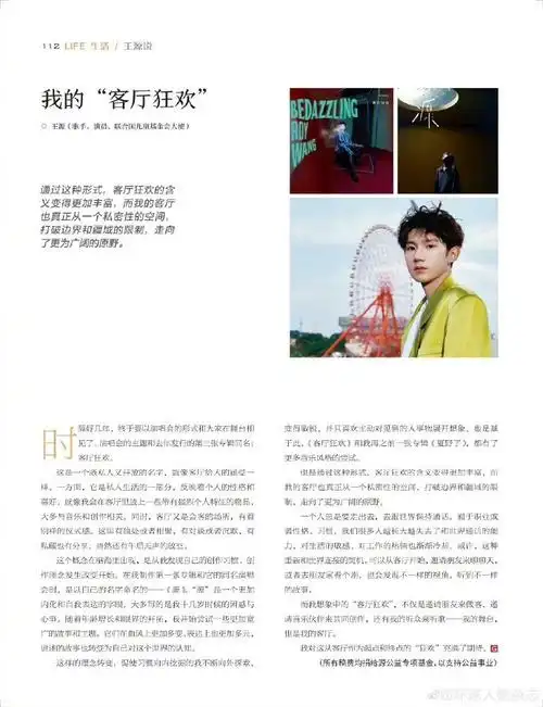 且作为环球人物专栏作家 王源已经连续六年为环球人物撰写文章  今天