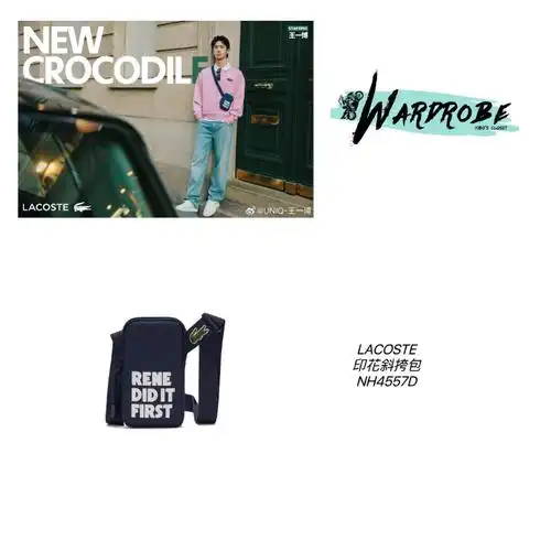 王一博时尚科普##王一博同款##lacoste品牌全球代言