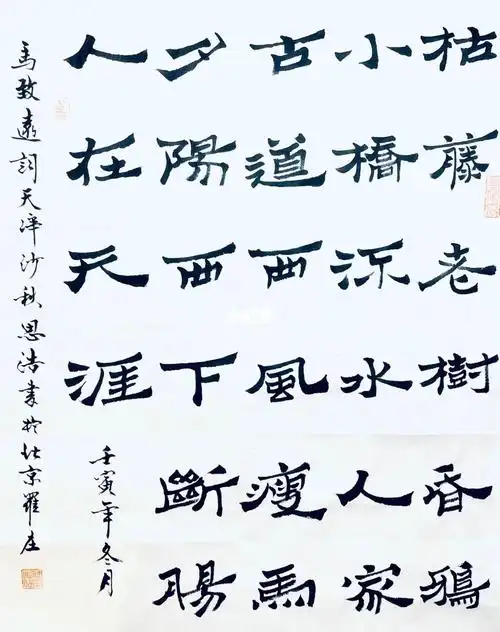 马致远天净沙秋思