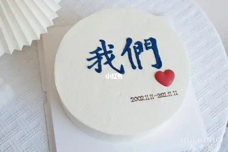 纪念日蛋糕结婚20年纪念日蛋糕