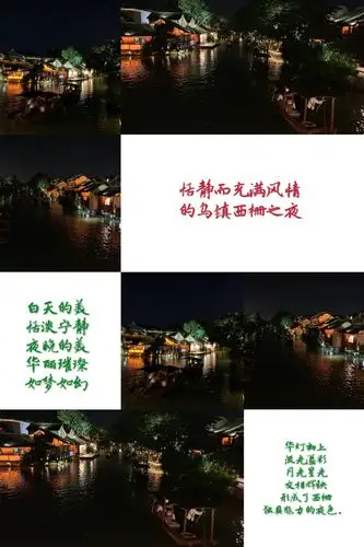 梦里水乡,情洒乌镇.