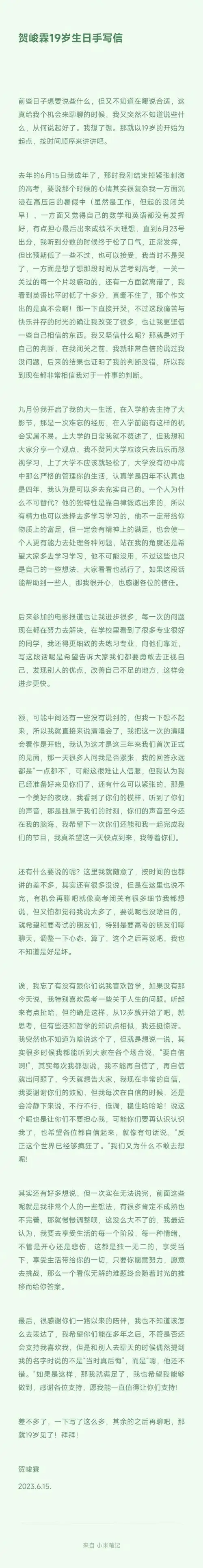 一天了还没缓过来,贺峻霖给粉丝写了封信,满满一页整整两千字的手写信