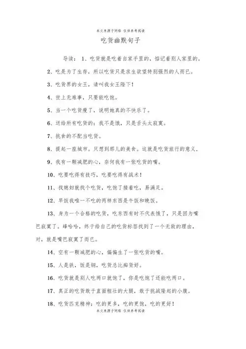 吃货幽默句子.docx 6页