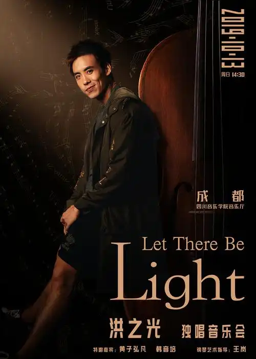 2019洪之光 重庆·北京·广州 独唱音乐会海报