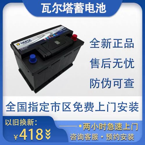 瓦尔塔蓄电池20-72适配凯迪拉克大众cc迈腾途观比亚迪宋电瓶72ah