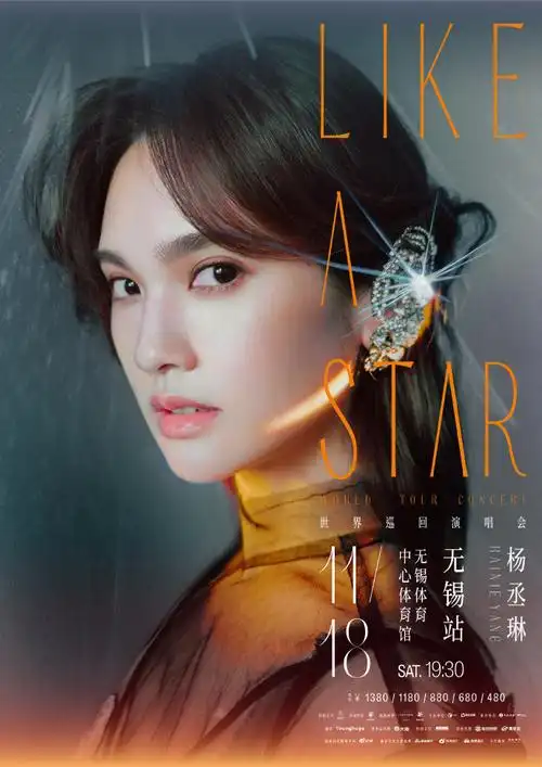 杨丞琳likeastar世界巡回演唱会##杨丞琳无锡演唱会官宣