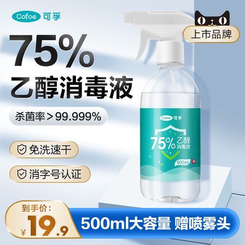 可孚医用酒精喷雾75度乙醇消毒杀菌500ml家居衣物皮肤清洁免洗