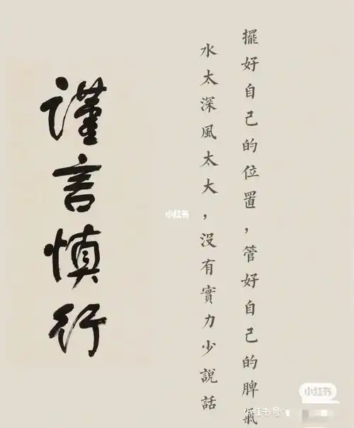 谨言慎行言多必失少说话 记住了