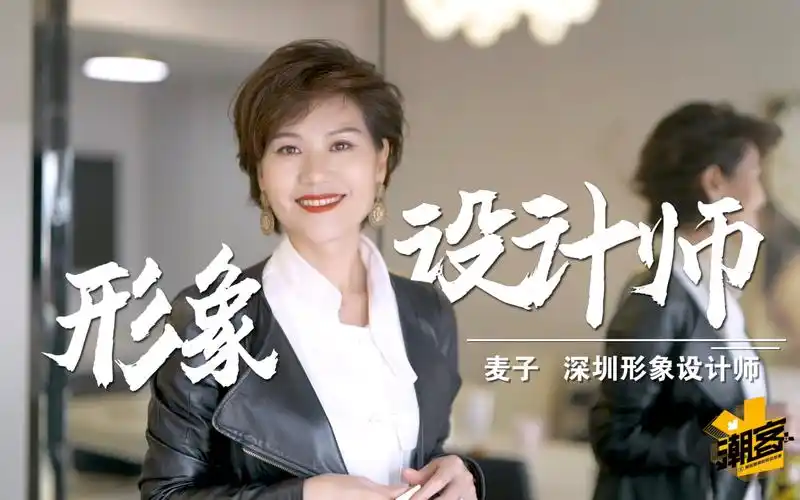 形象设计师|私人定制:打造专属自己的美丽