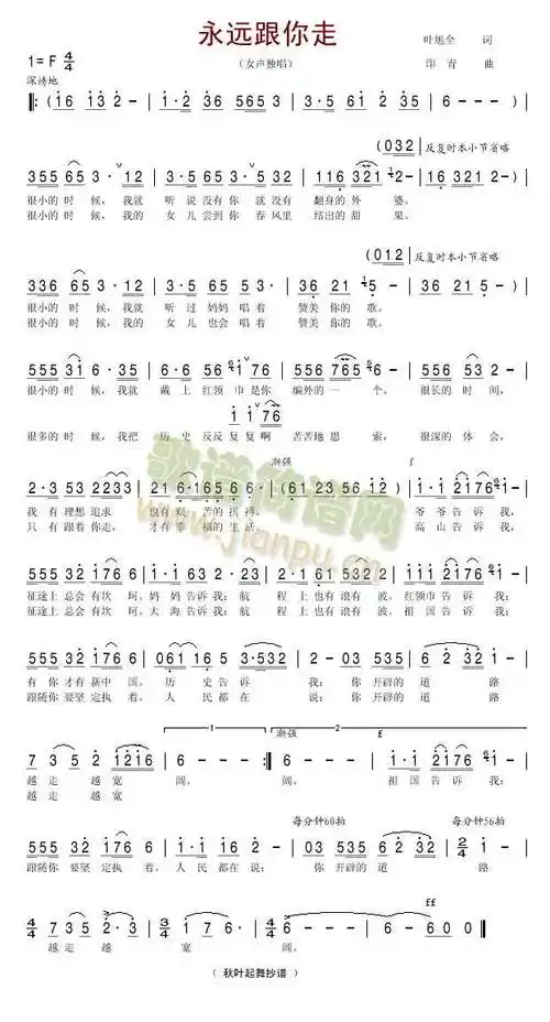 永远跟你走(五字歌谱)1