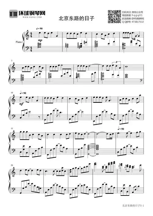 北京东路的日子钢琴谱