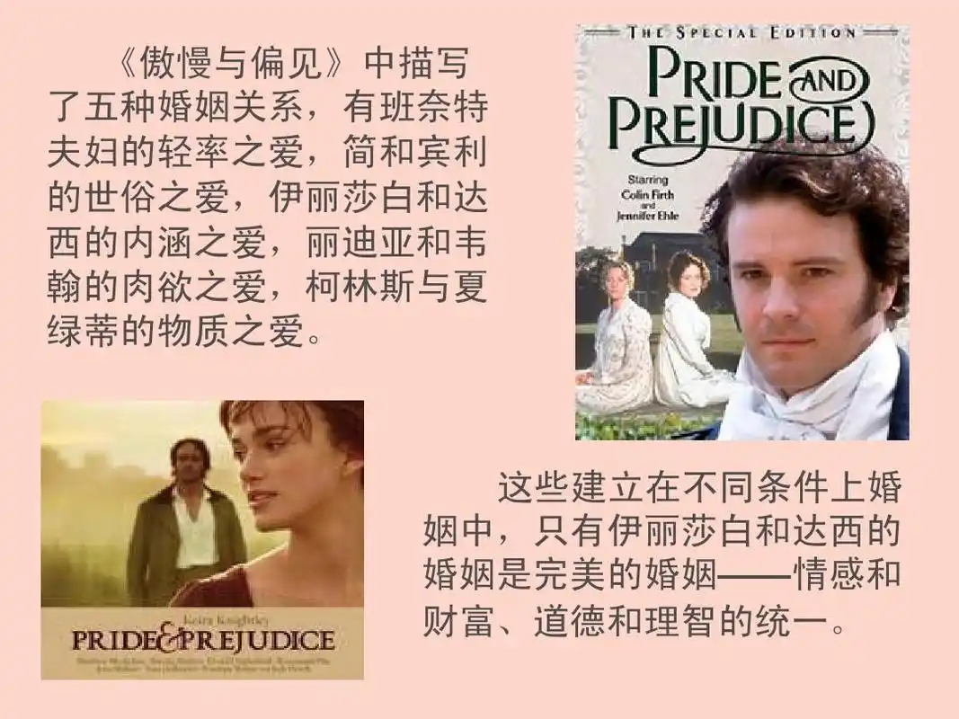 傲慢与偏见主要内容人生启示傲慢与偏见人物性格分析详细信息