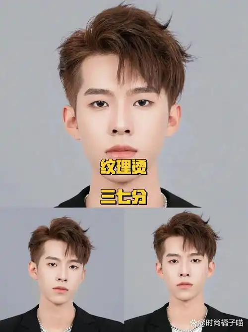 男生发型推荐三七分纹理烫979797