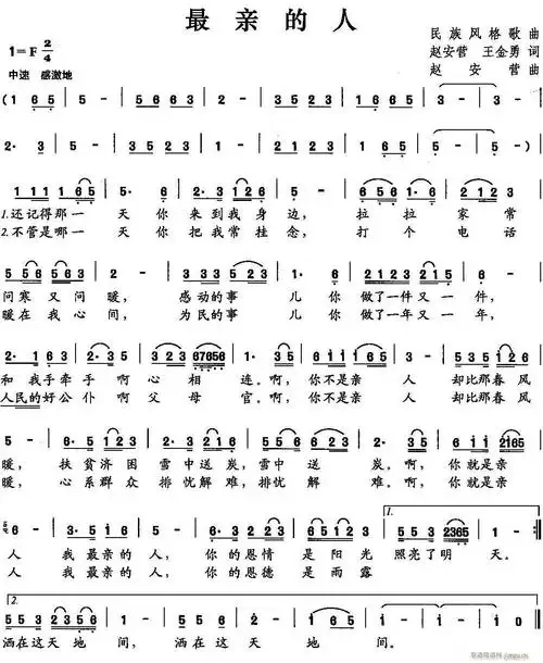 最亲的人(赵安营 王金勇词 赵安营曲) 歌谱简谱网