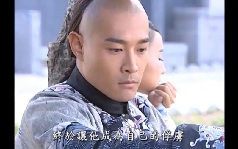 黄维德cut 《大清后宫之还君明珠》安雪臣 59 试探西林春