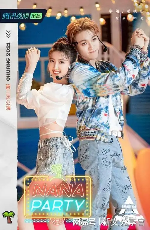 创造营2021三公不负青春舞台甜炸了秒get学姐颜值