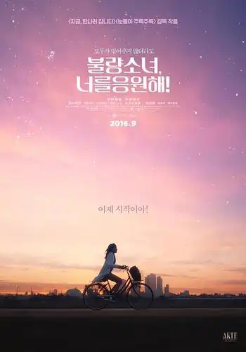 垫底辣妹 ビリギャル的海报