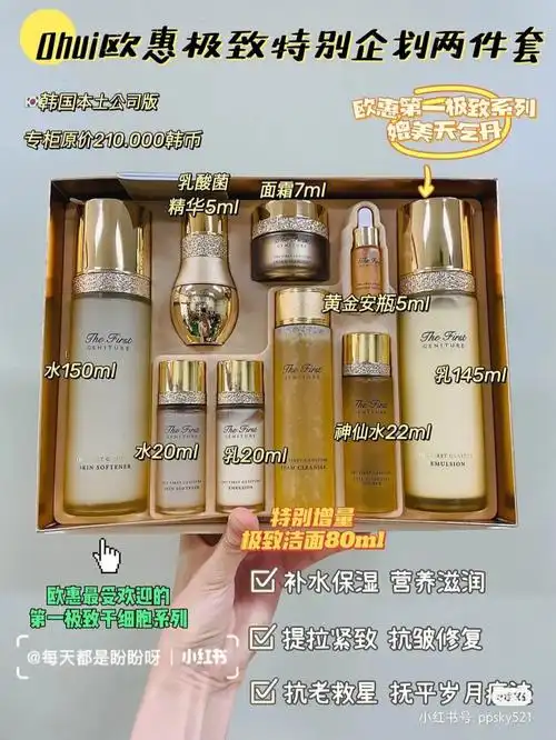 ohui欧惠极致套盒豪华版