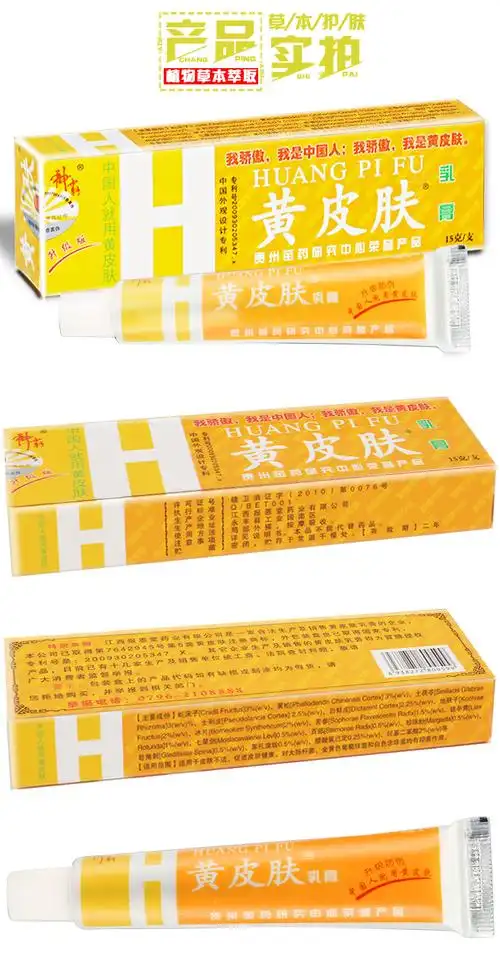 江西报恩堂黄皮肤外用中药乳膏