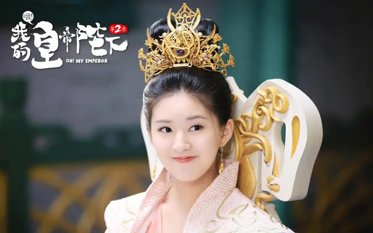 赵露思哦我的皇帝陛下剧照壁纸