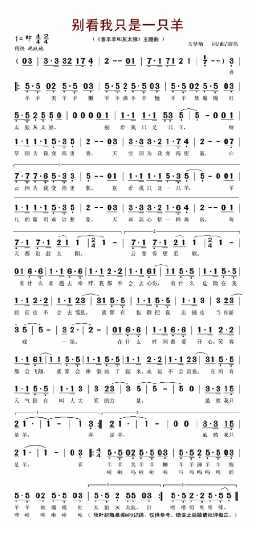《别看我只是一只羊》歌谱
