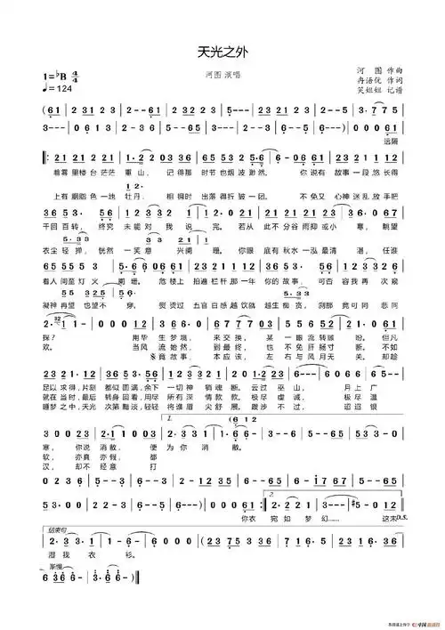 古风歌手河图的古风歌曲曲谱