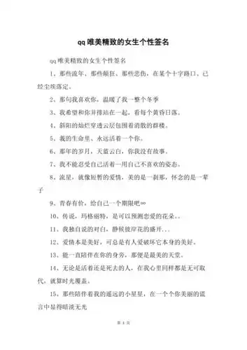 qq唯美精致的女生个性签名