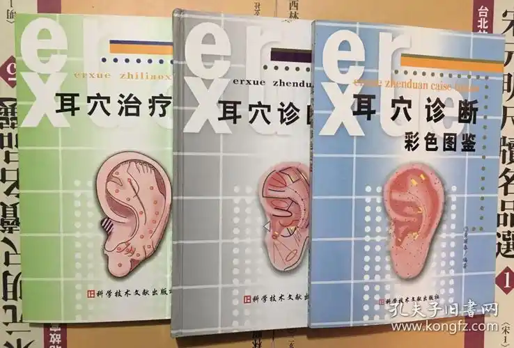 耳穴诊断彩色图鉴别 耳穴治疗学 耳穴诊断学〔黄丽春著 3本合售