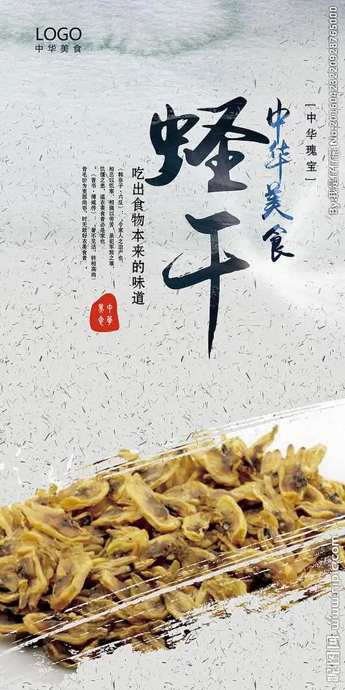 蛏干干货批发干货市场年货墨鱼乌贼超市海报章鱼水产干货海鲜食材海产