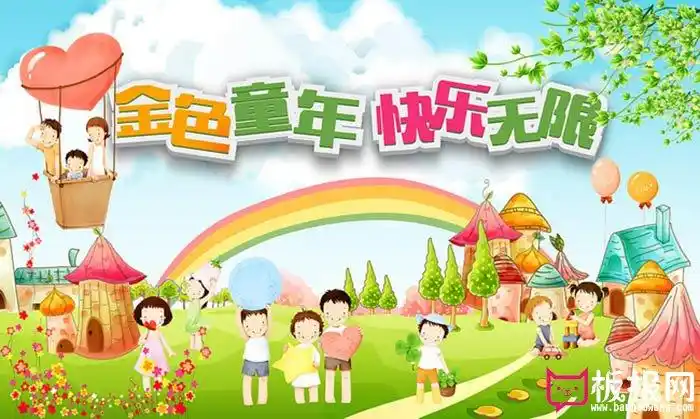 金色童年快乐无限儿童节海报图片