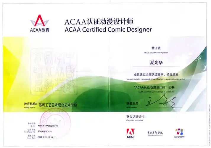 acaa认证动漫设计师