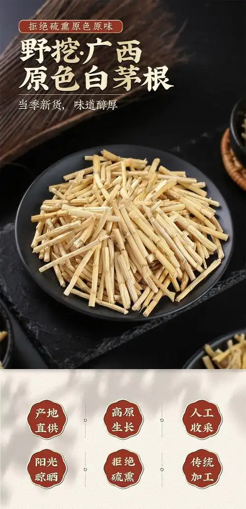 白茅根新鲜500g 毛根草茅草根甜草根泡水芦根白茅根干茶 正宗广西白茅