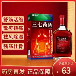 包邮效期至22年11月30】conba/康恩贝三七药酒500ml*1瓶/盒祛风除湿