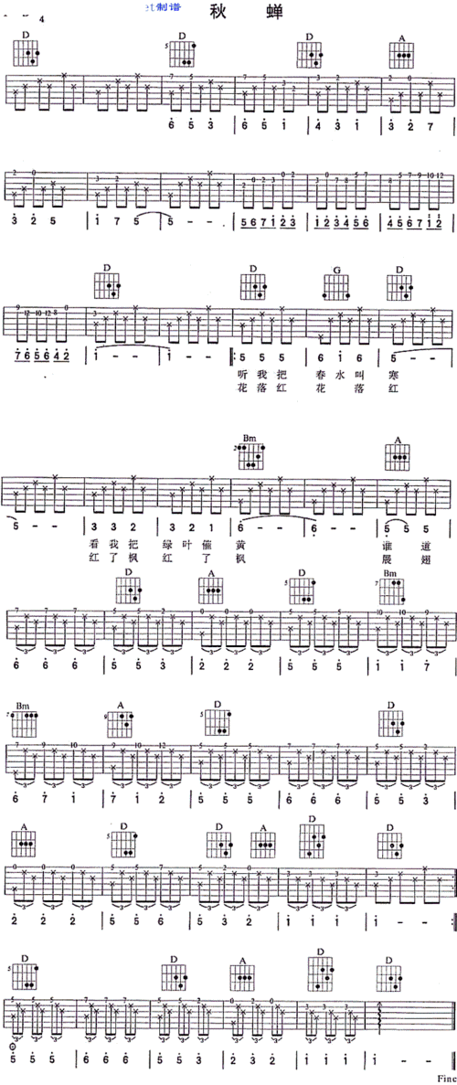 秋蝉 刘文正 吉他谱 和弦谱,简谱,五线谱