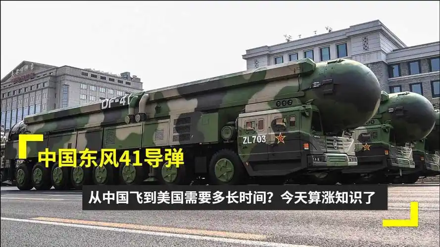 中国东风41导弹从中国飞到美国需要多长时间今天算涨知识了