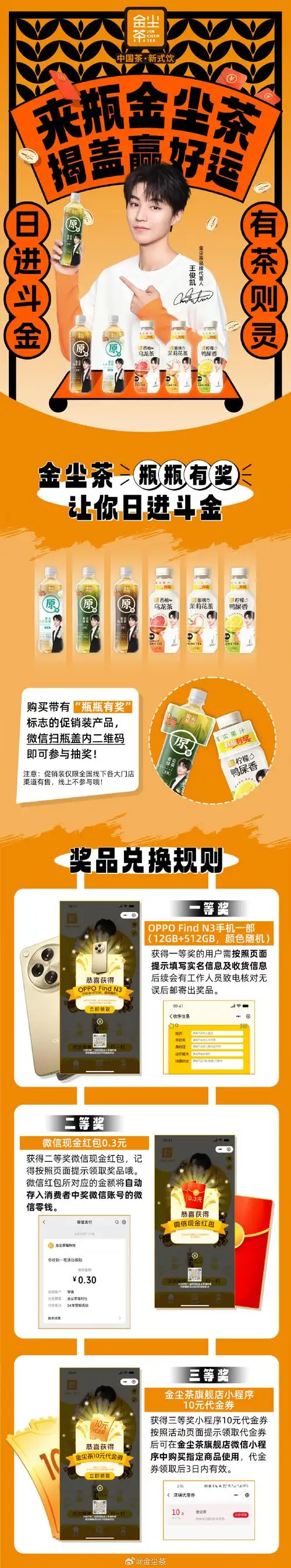 享中国好茶就选金尘茶##中国茶新式饮##金尘茶品牌代言人王俊凯