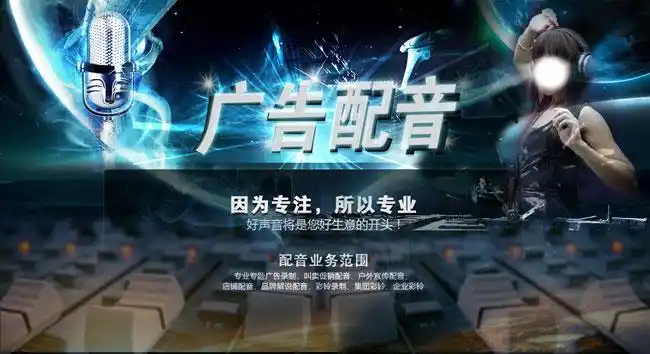 广告配音的角色配音