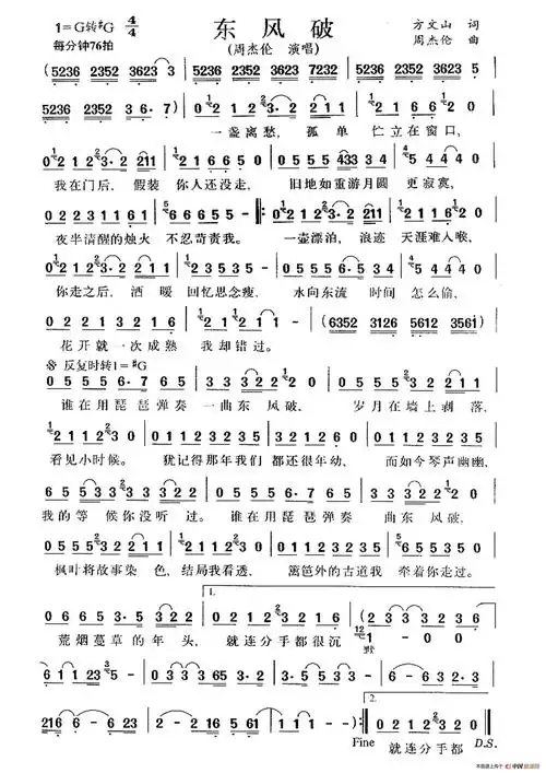 东风破谱友园地