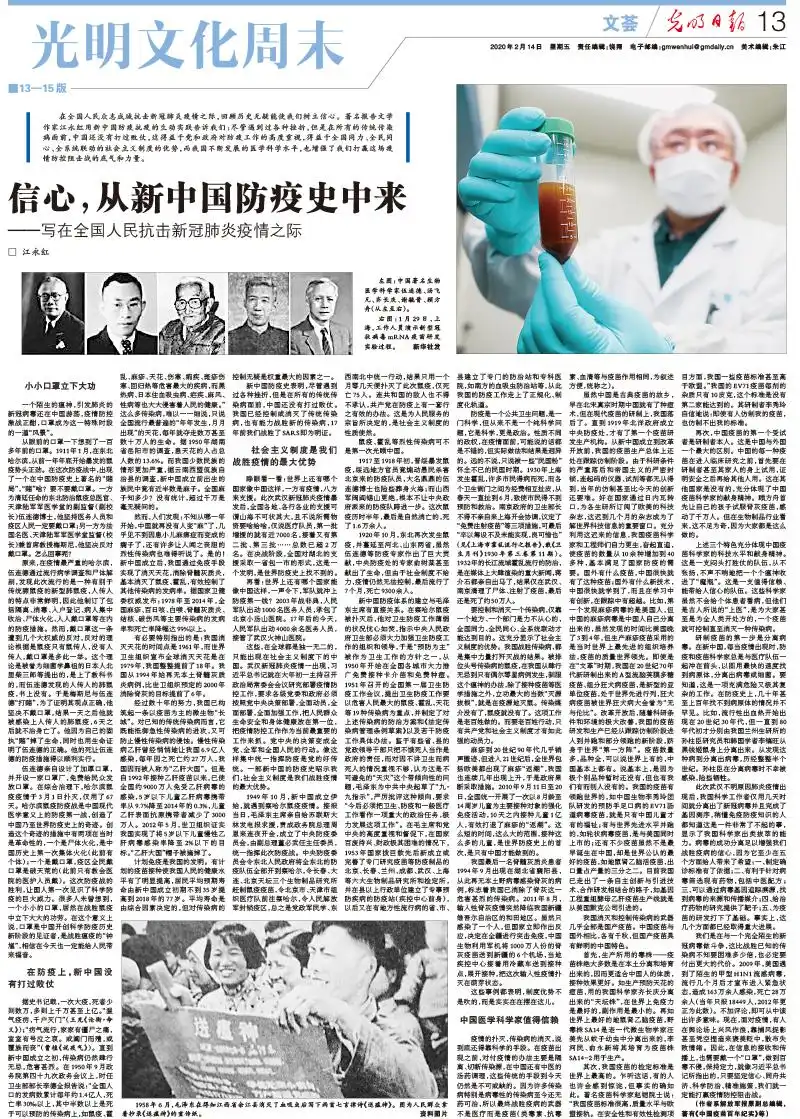 光明日报参评第三十一届中国新闻奖报纸副刊作品《信心,从新中国防疫