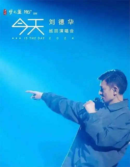 今日非凡时刻,2024年7月6日,华语巨星刘德华在上海梅赛德斯-奔驰文化