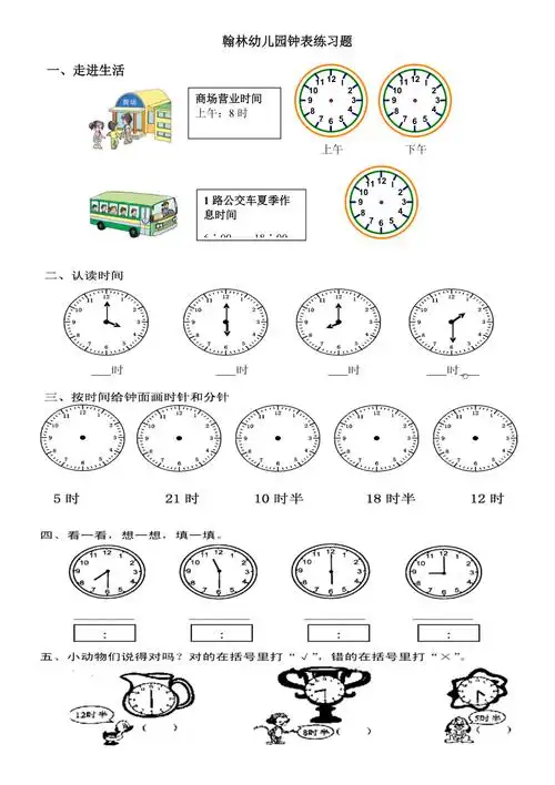 翰林幼儿园钟表练习题_第1页