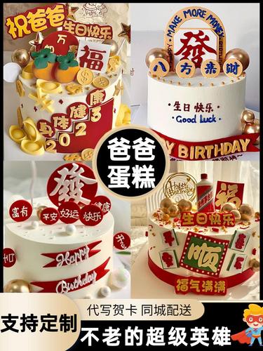 爸爸生日蛋糕父亲款男士老爸老公中老年男人长辈40岁全国同城配送