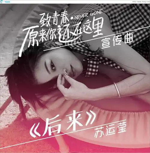 专辑封面后来单曲