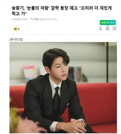 宋仲基出演热门韩剧眼泪女王饰演角色让韩网友们期待