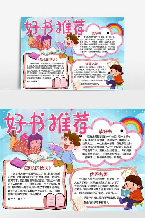 线描好书推荐小报手抄报模板